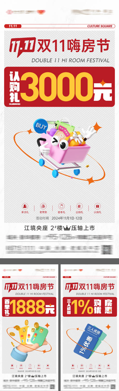 源文件下载【地产双11购房节优惠政策】编号：87430032255837610