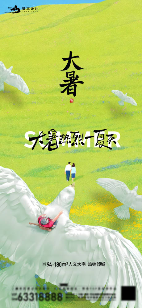 源文件下载【享设计】搜索编号：10480032074992025【大暑】