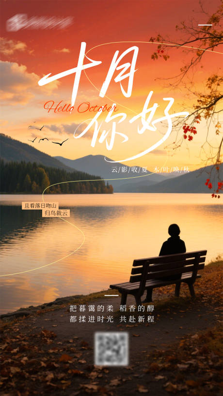源文件下载【10月你好月签问候手机海报】编号：92040032211838026