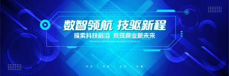 源文件下载【享设计】搜索编号：67740031784828940【蓝色大气科技会议背景展板】