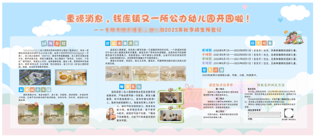 源文件下载【享设计】搜索编号：45500032163093661【幼儿园招生展板】