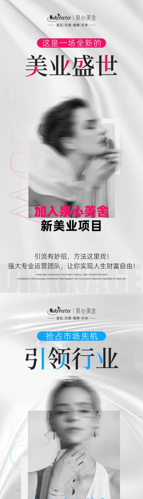 源文件下載【享設計】搜索編號：16330032152322975【產品 美業招商】