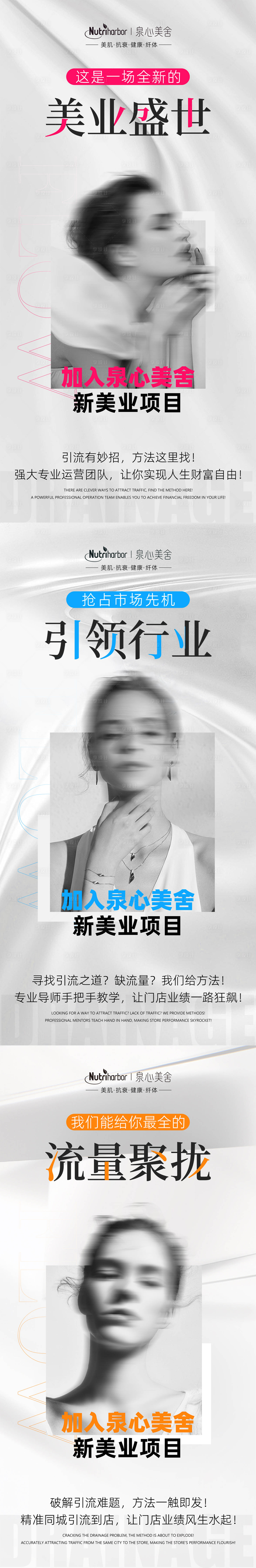 源文件下载【享设计】搜索编号：16330032152322975【产品 美业招商】