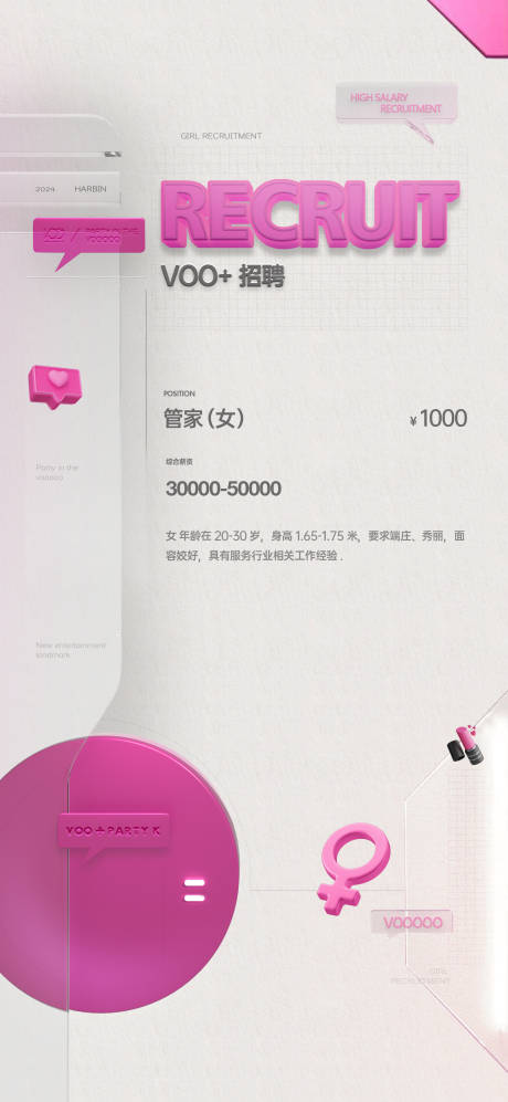 源文件下载【享设计】搜索编号：75910031883853241【夜店招聘海报】