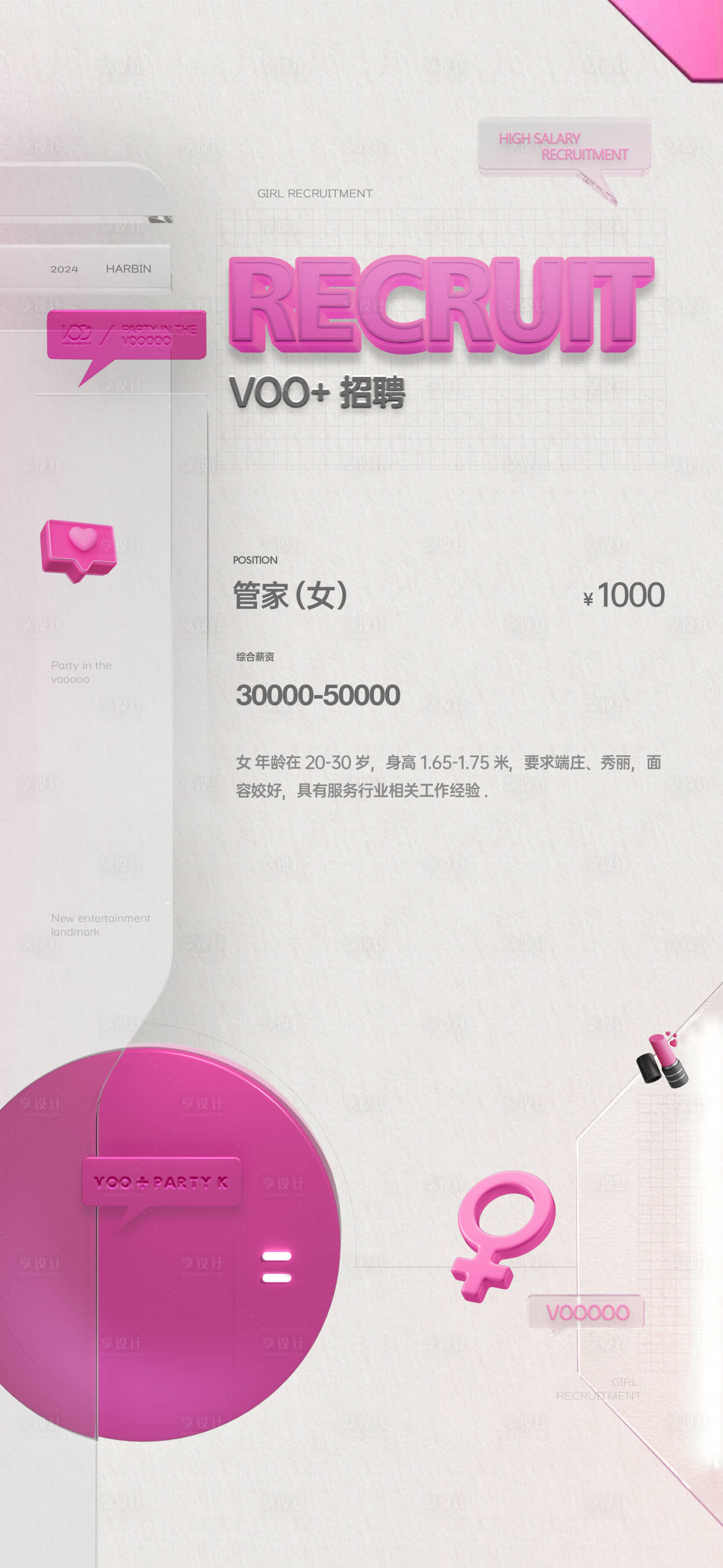 源文件下载【享设计】搜索编号：75910031883853241【夜店招聘海报】