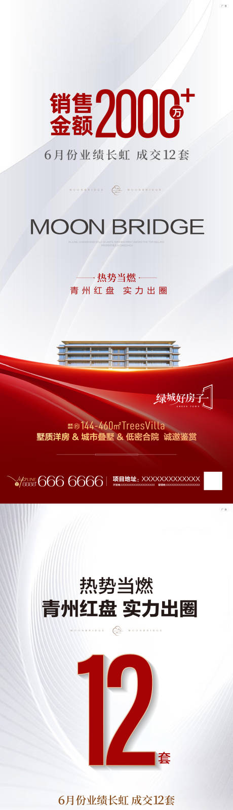 源文件下载【地产热销海报】编号：52350031702397721