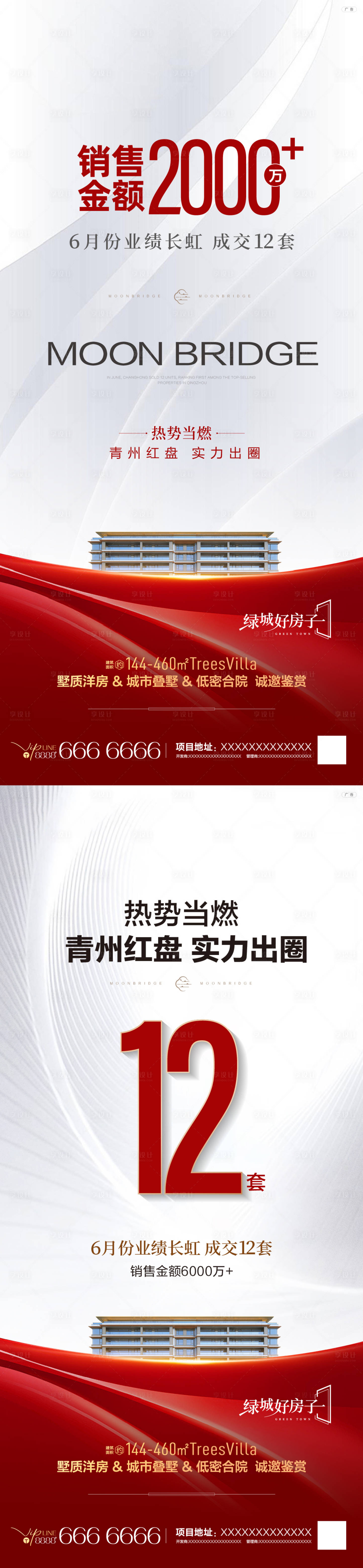 源文件下載【地產熱銷海報】編號：52350031702397721