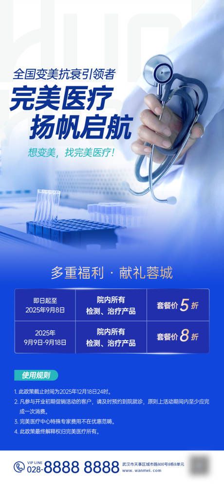 源文件下载【享设计】搜索编号：82240031707944540【医疗促销海报】