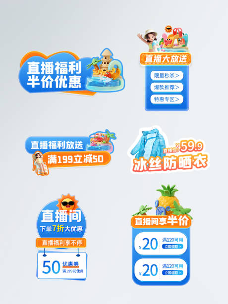 源文件下载【直播间促销电商海报】编号：67300031682401731