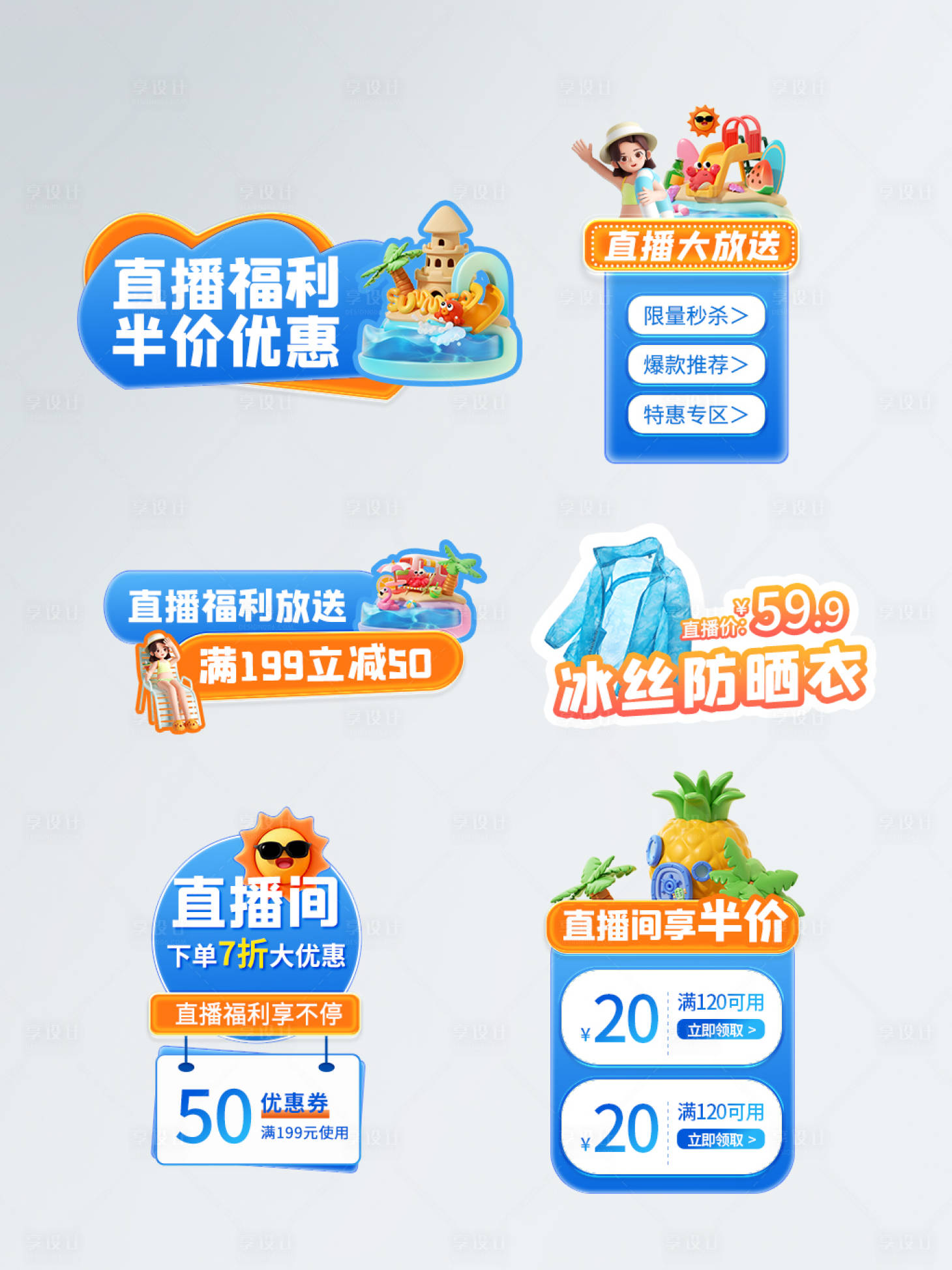 源文件下載【享設計】搜索編號：67300031682401731【直播間促銷電商海報】