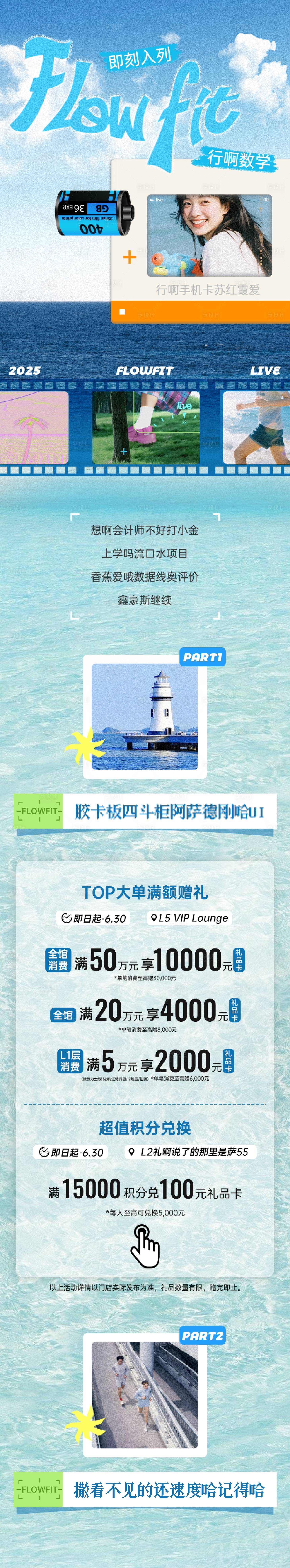 源文件下载【享设计】搜索编号：82940032012484963【夏天清凉商场长图】