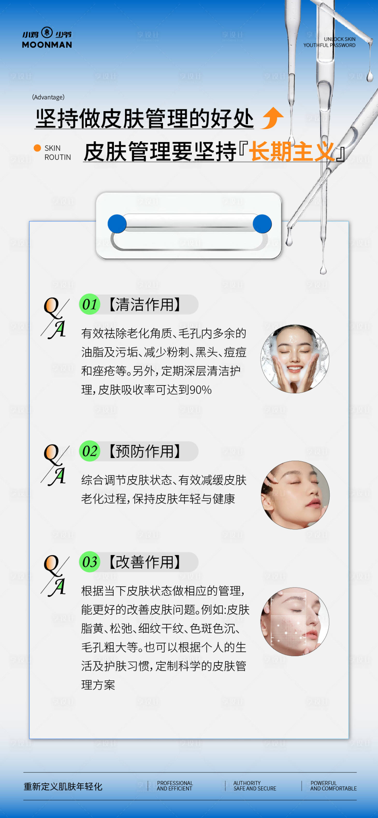 源文件下载【享设计】搜索编号：61810031856421092【皮肤管理】