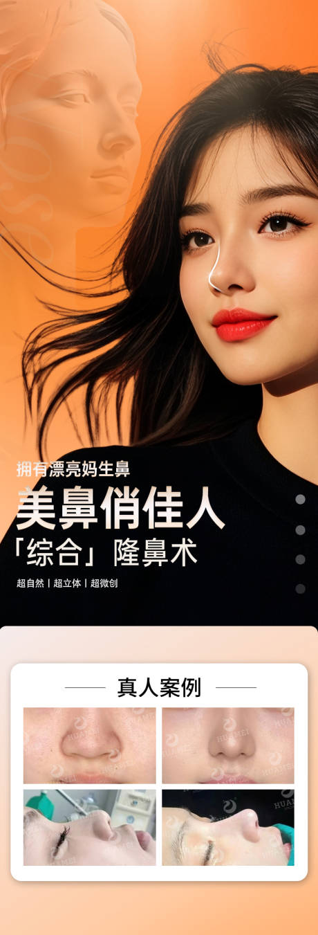 源文件下载【美鼻俏佳人海报】编号：44780031704573001