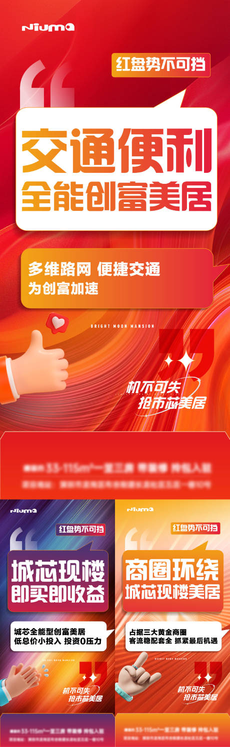源文件下载【享设计】搜索编号：10600032105688017【地产价值大字报海报】
