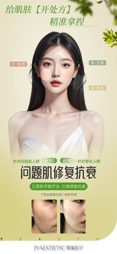 源文件下载【问题肌修复抗衰】编号：13120032073437489