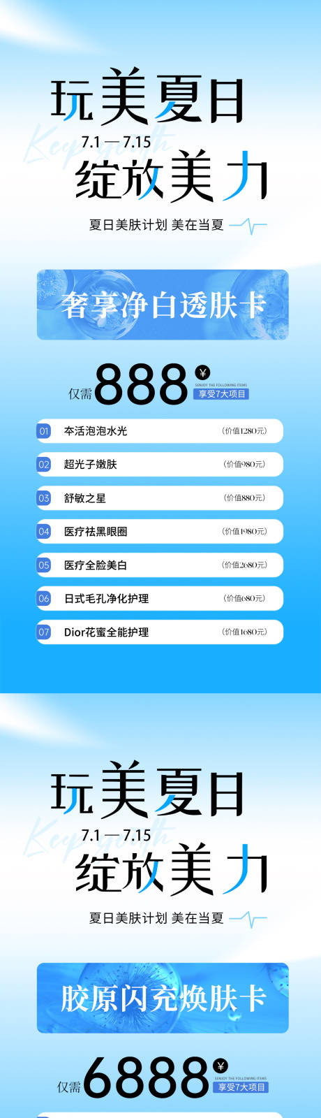源文件下载【享设计】搜索编号：16540031701953150【美业夏日卡项活动海报】