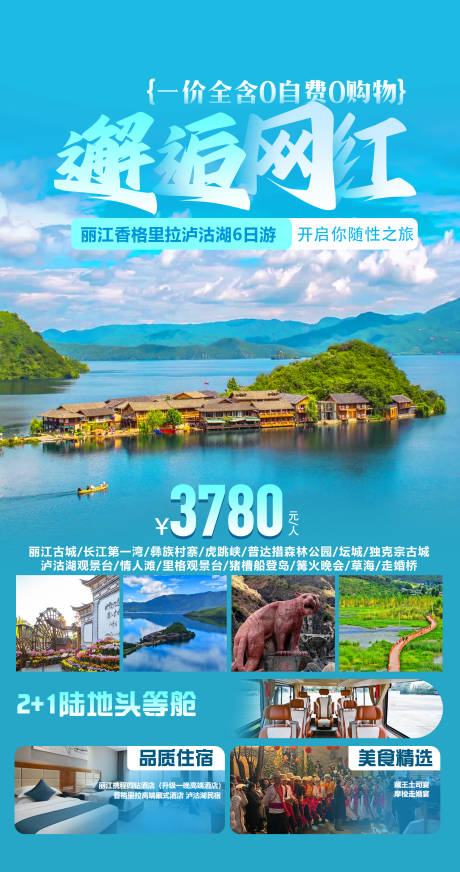 源文件下载【云南旅游海报】编号：80190032010404627