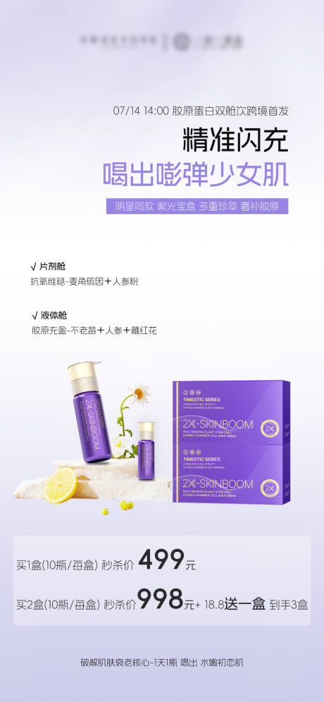 源文件下载【养生产品海报】编号：90800031928472127