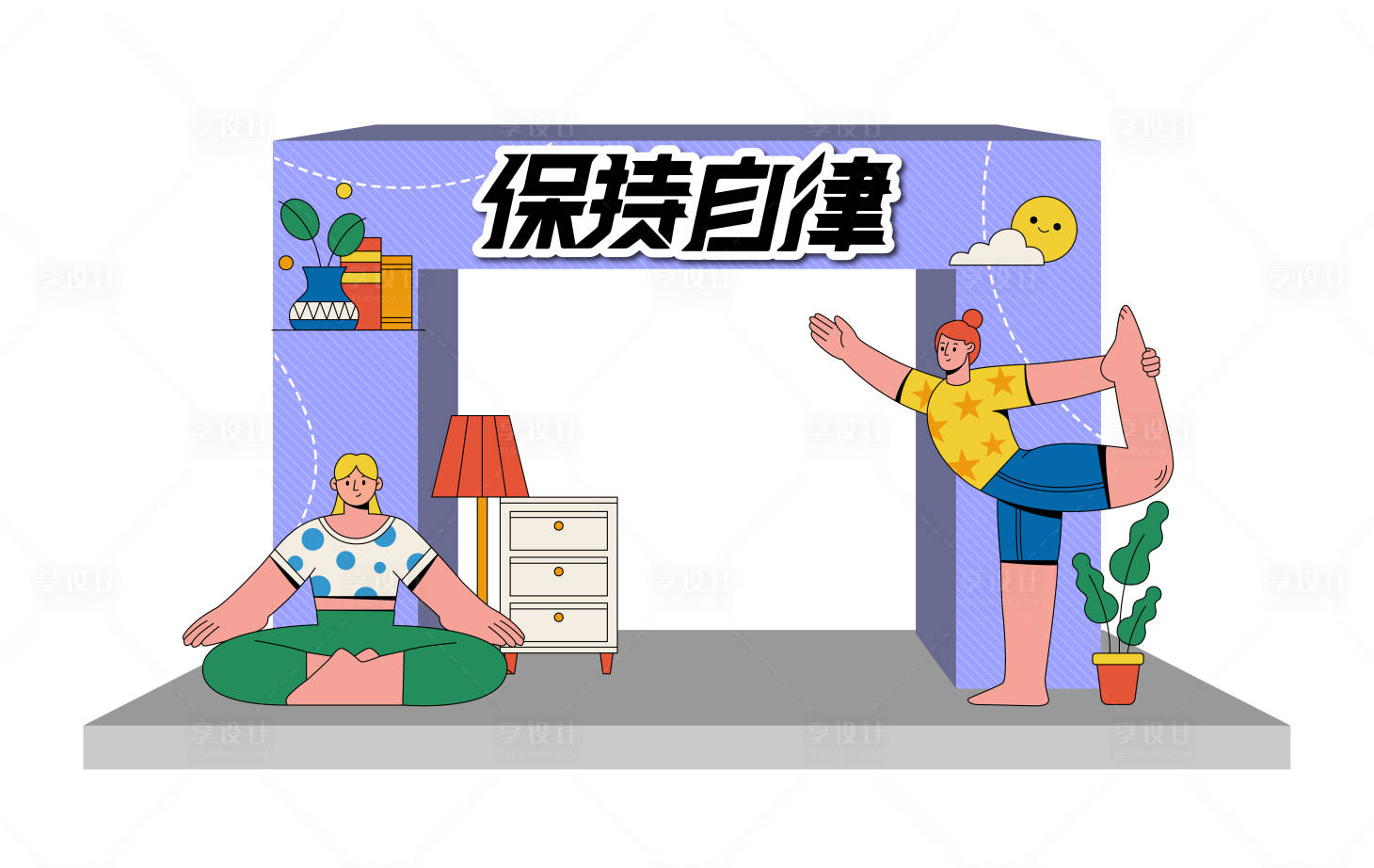 源文件下載【享設計】搜索編號：36130032002753798【保持自律活動拱門】