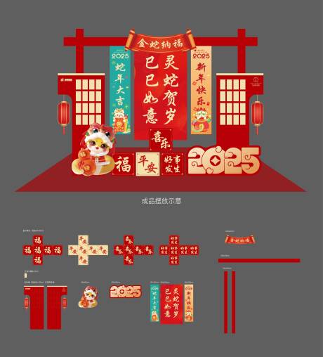源文件下载【享设计】搜索编号：53800032131536132【新年活动美陈】