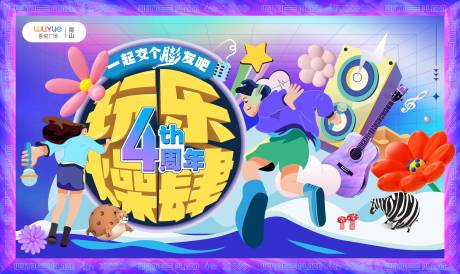 源文件下载【4周年店庆主画面】编号：21620032109304644
