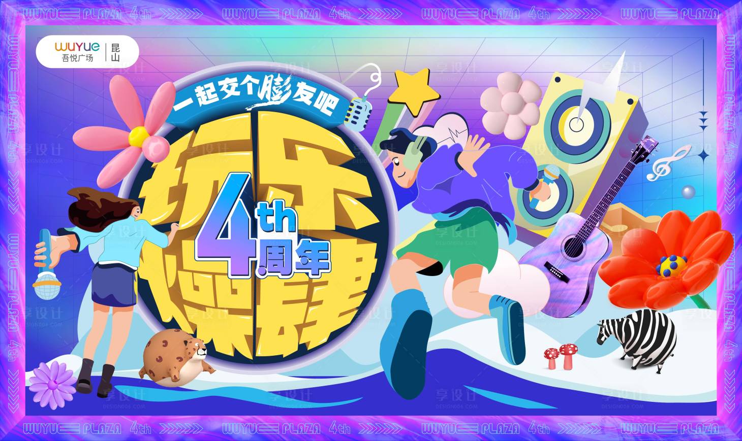 源文件下載【享設計】搜索編號：21620032109304644【4周年店慶主畫面】