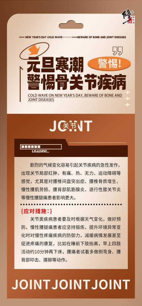 源文件下载【关节科普常识】编号：29250031708808571