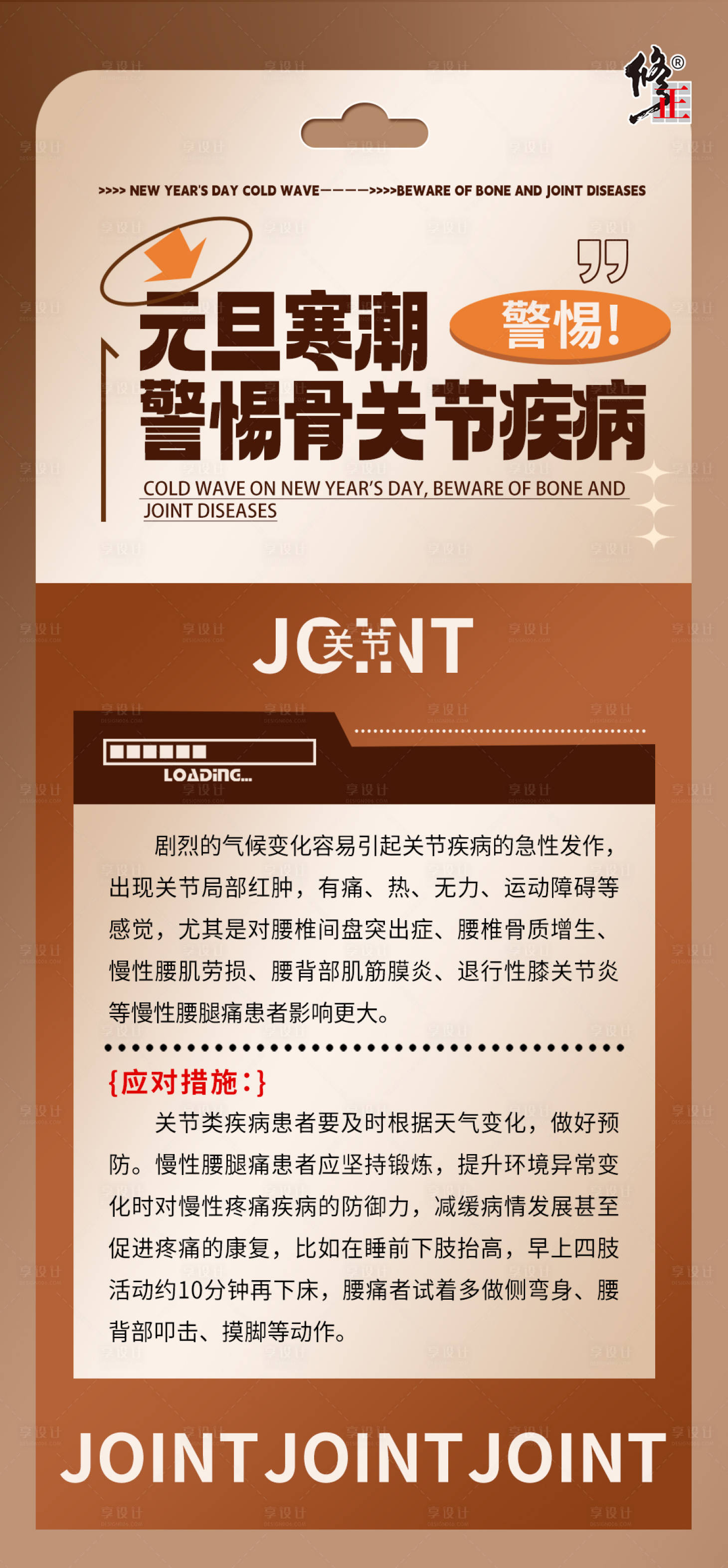 源文件下載【享設計】搜索編號：29250031708808571【關節科普常識】