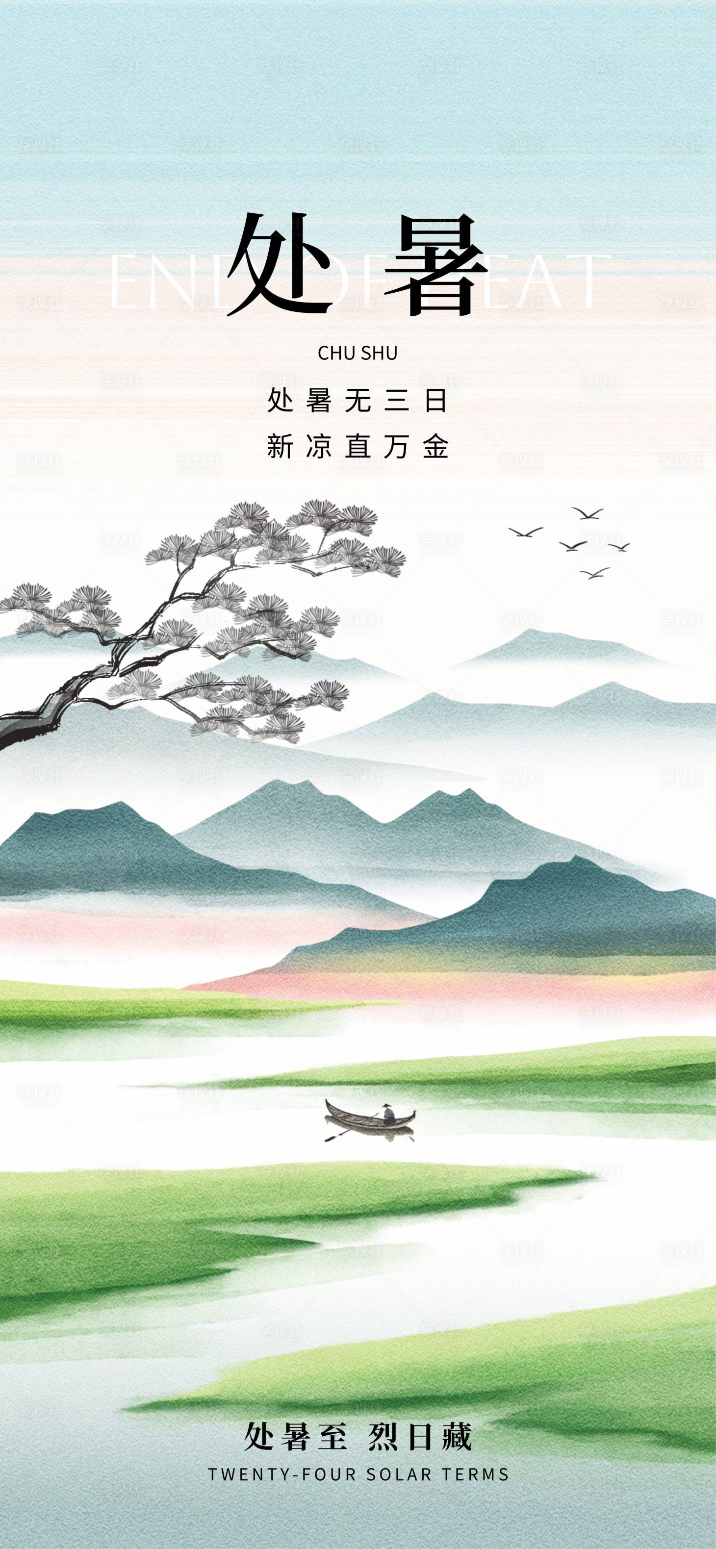 源文件下載【處暑】編號(hào)：55470031880811102