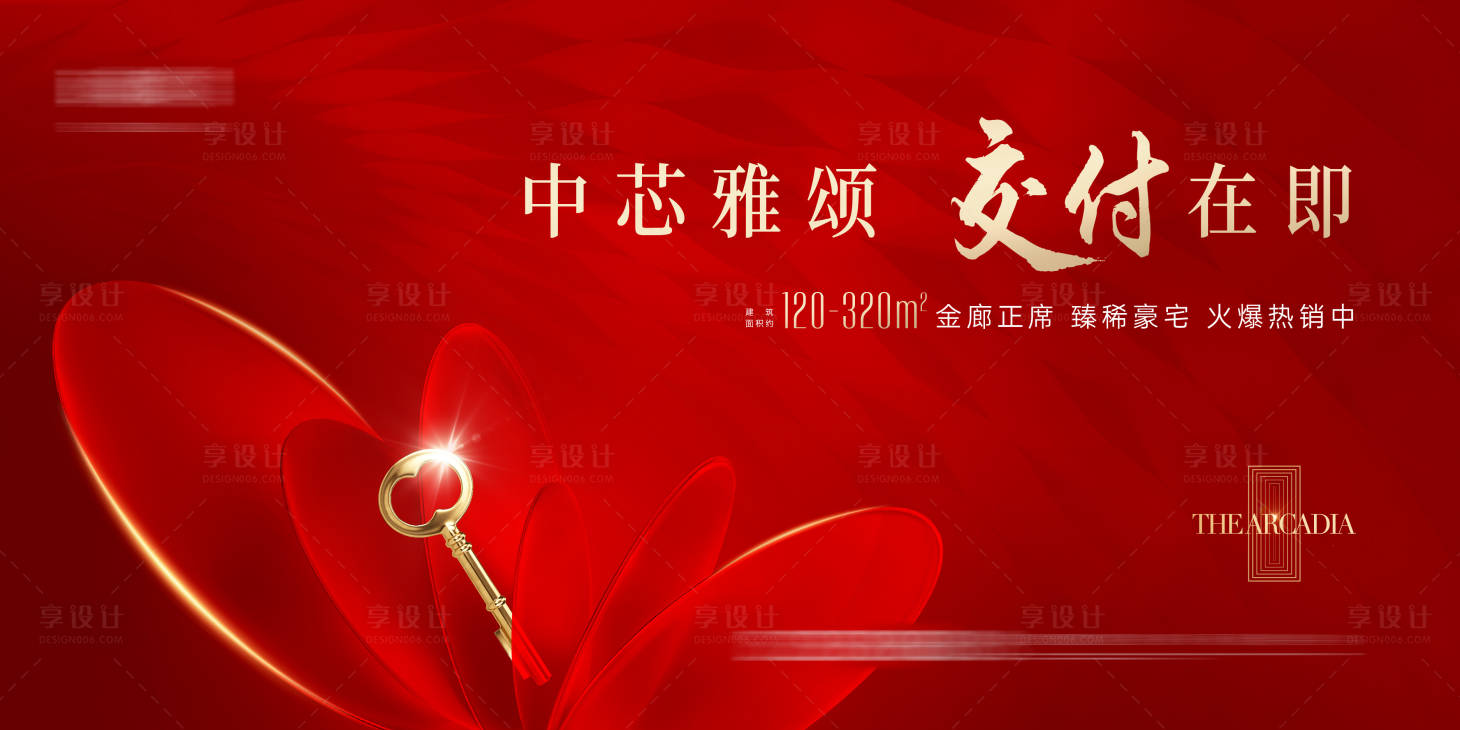 源文件下載【享設計】搜索編號：52530032238598875【交付主KV】