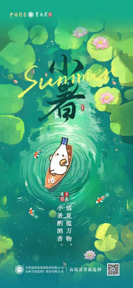 源文件下載【享設計】搜索編號：28920032094273624【小暑插畫節氣海報】