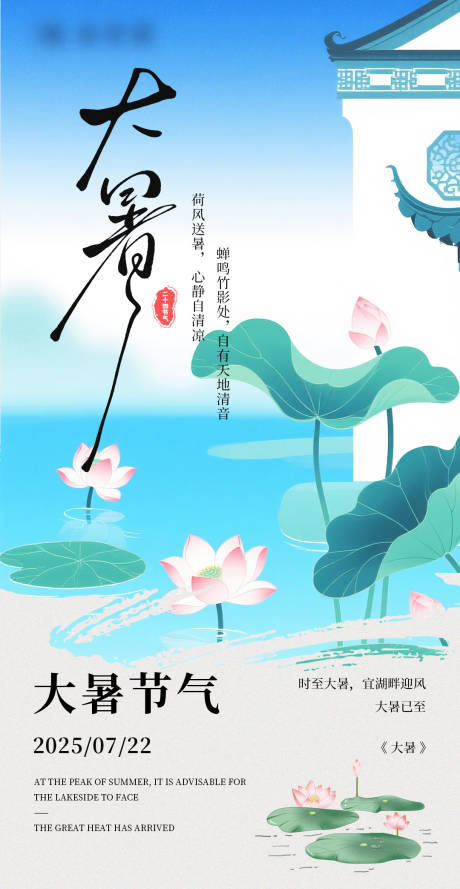 源文件下载【大暑节气中式插画海报】编号：15650031894689071