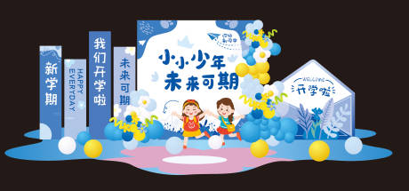 幼儿园开学活动美陈设计