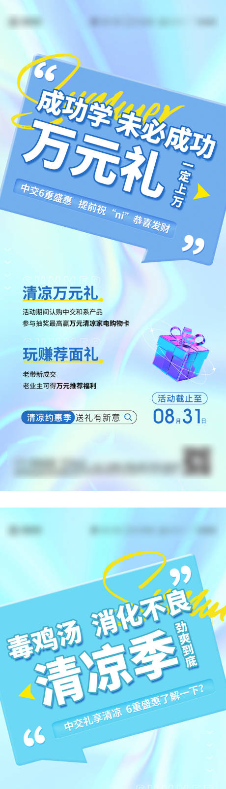 源文件下載【享設計】搜索編號：84900032229024440【清涼活動系列海報】