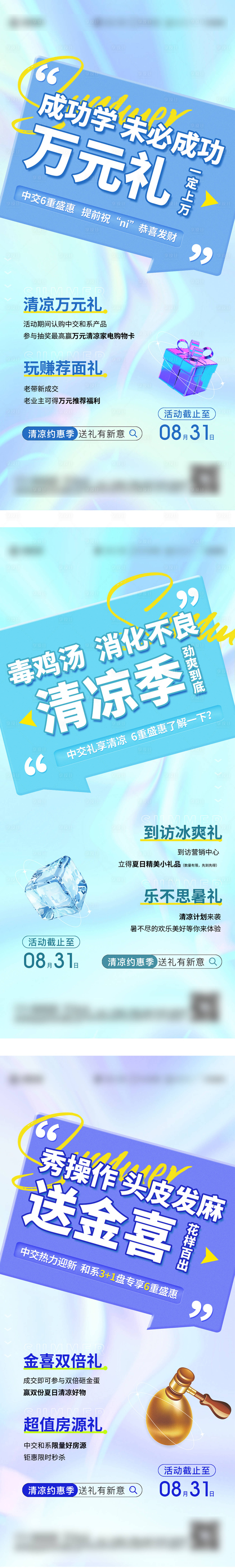 源文件下載【享設計】搜索編號：84900032229024440【清涼活動系列海報】
