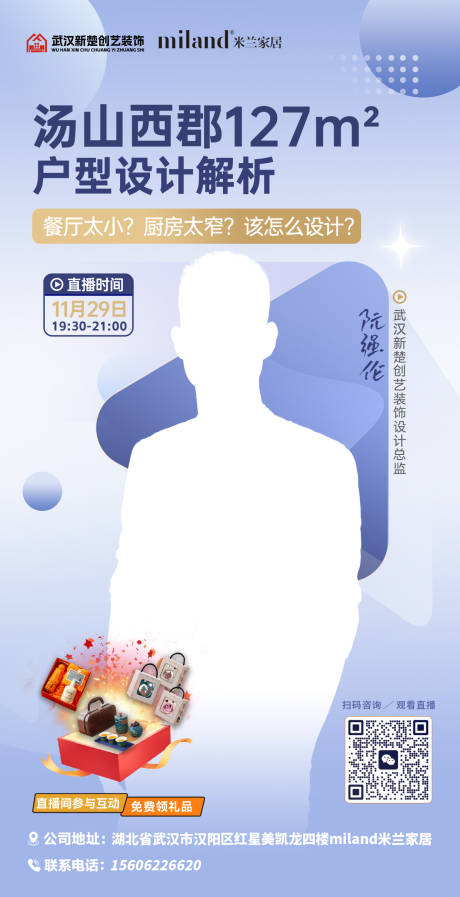 源文件下载【地产预热直播海报】编号：55190032212303341