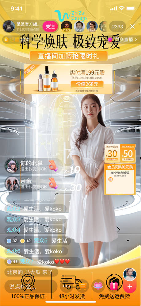 源文件下载【科学护肤活动banner】编号：36490032085933561