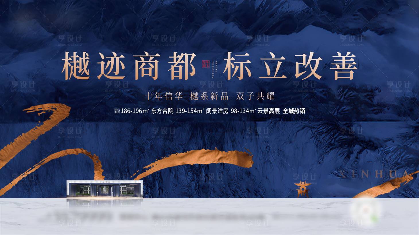 源文件下載【享設計】搜索編號：50290032170252092【質感品質地產推廣主畫面】