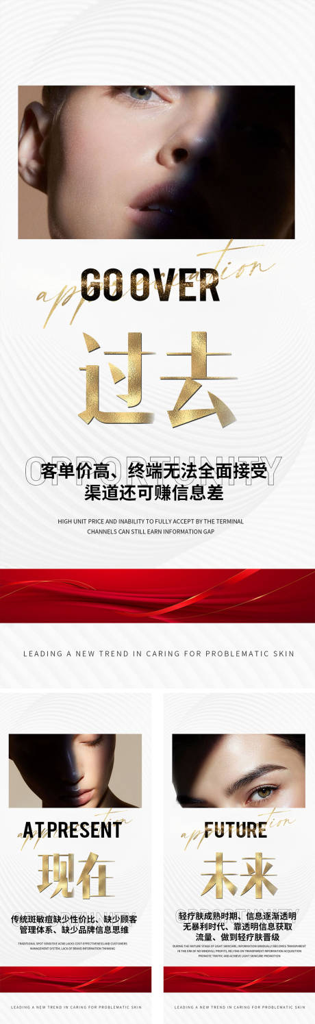 源文件下载【医美轻疗肤大时代】编号：70360032065692566