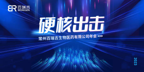 源文件下载【年会背景】编号：89700031823495394