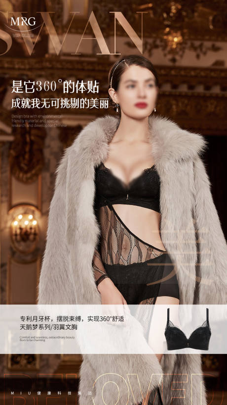 源文件下载【女装内衣海报】编号：68020031882976841
