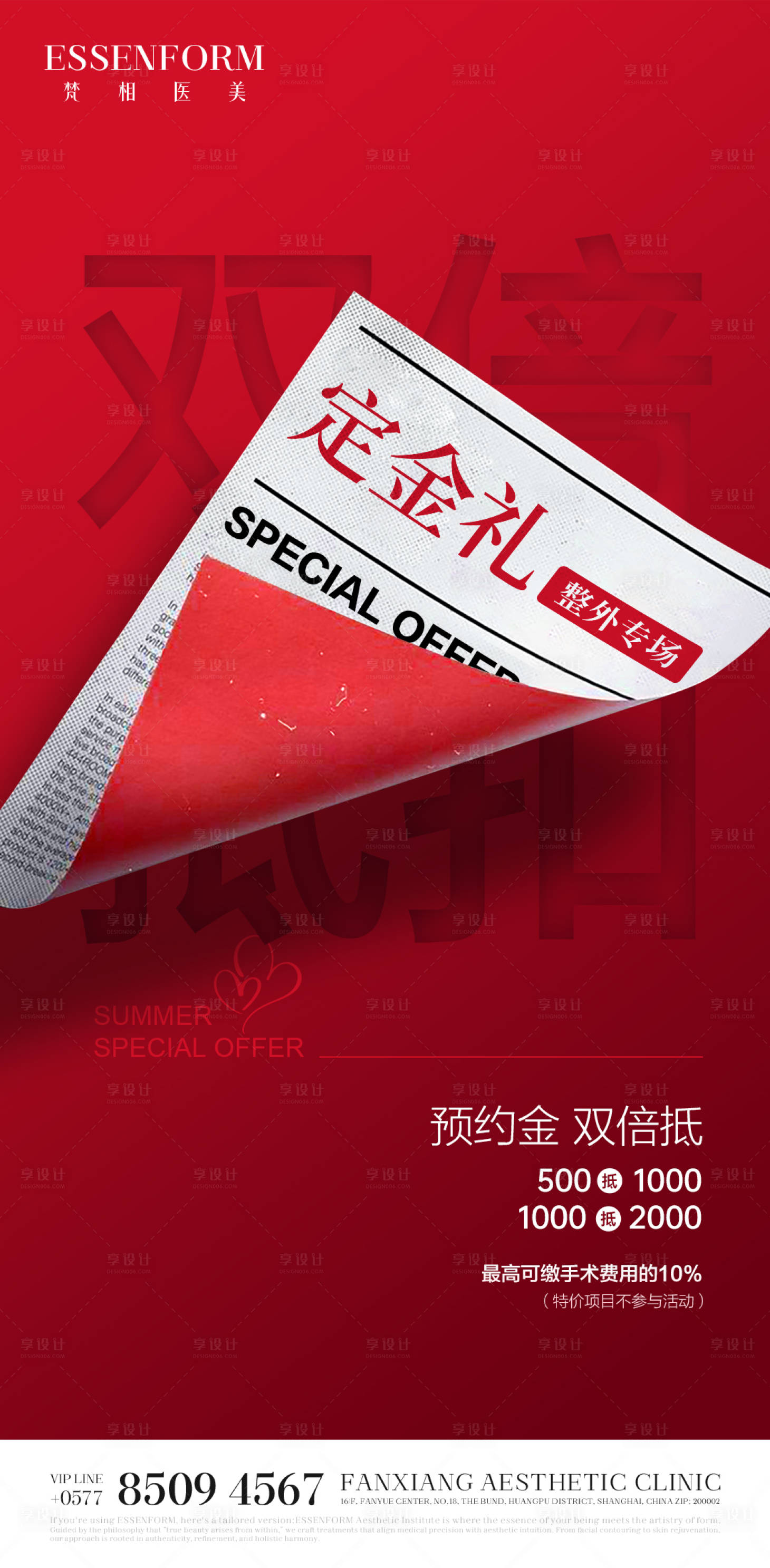 源文件下载【享设计】搜索编号：30560032145075870【医美活动海报】