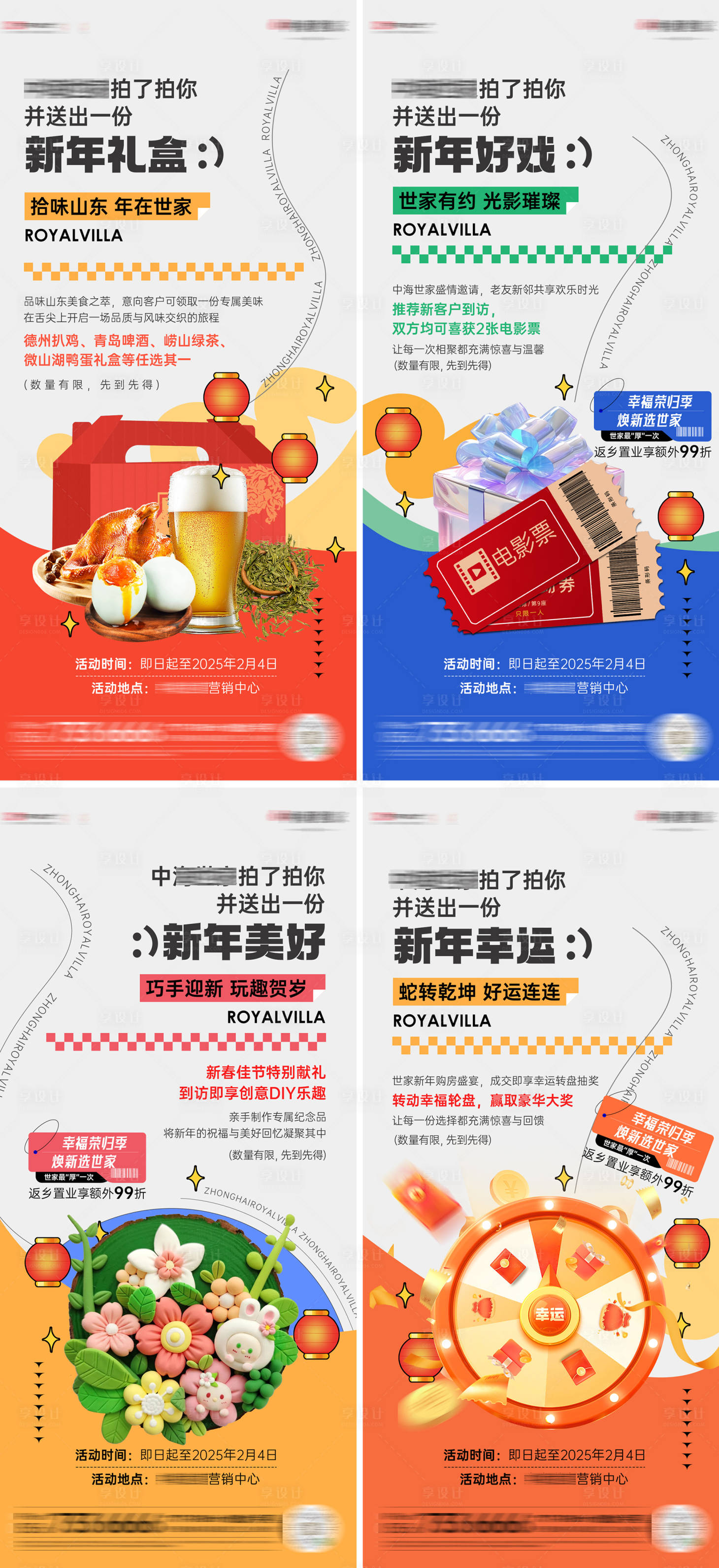 源文件下载【享设计】搜索编号：12890032160192353【到访礼海报】