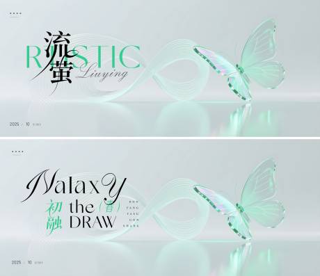 源文件下载【享设计】搜索编号：34350031869924609【高端简约医美发布会活动展板】