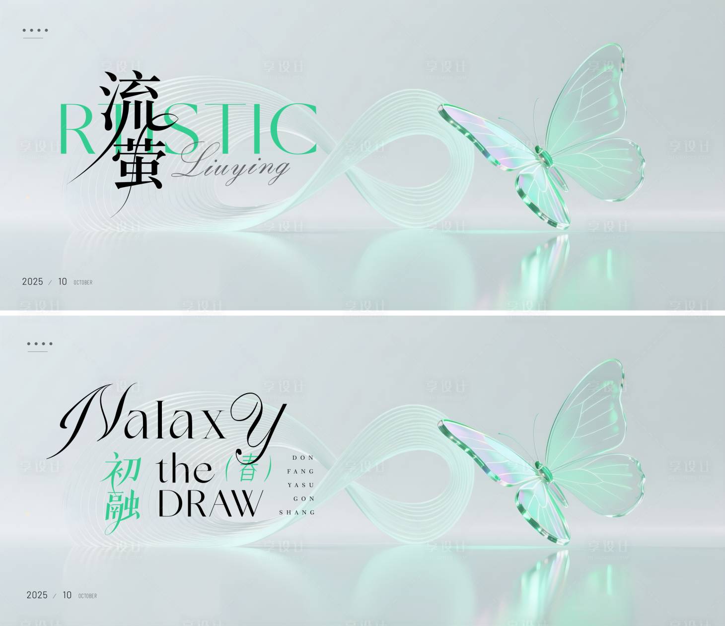 源文件下载【享设计】搜索编号：34350031869924609【高端简约医美发布会活动展板】