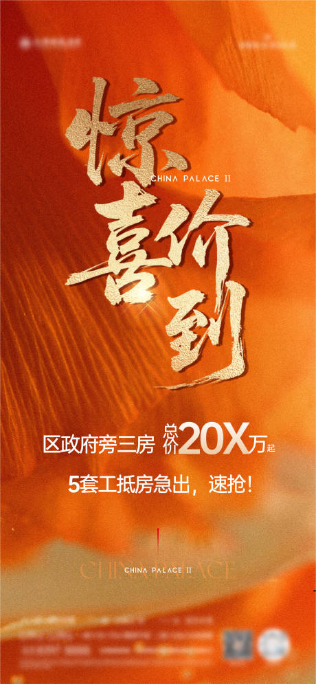 源文件下载【享设计】搜索编号：95760032263143299【地产特价房海报】