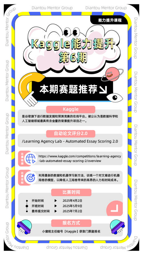 源文件下載【享設計】搜索編號：30070031818123640【競賽比賽海報】
