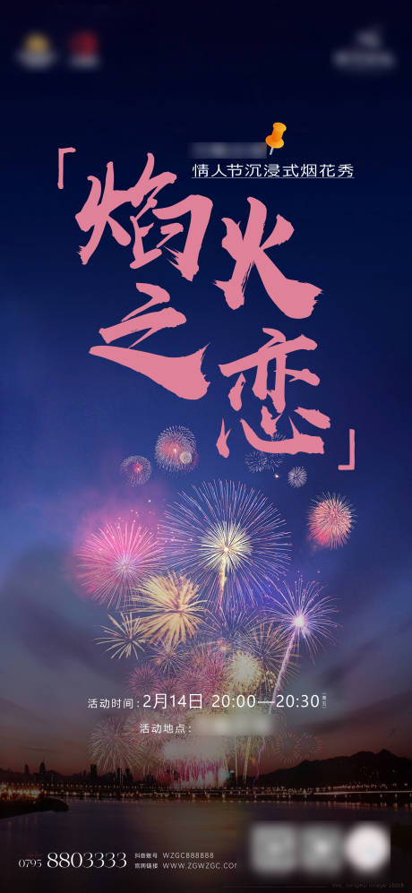 源文件下载【享设计】搜索编号：34390031991198366【情人节活动】