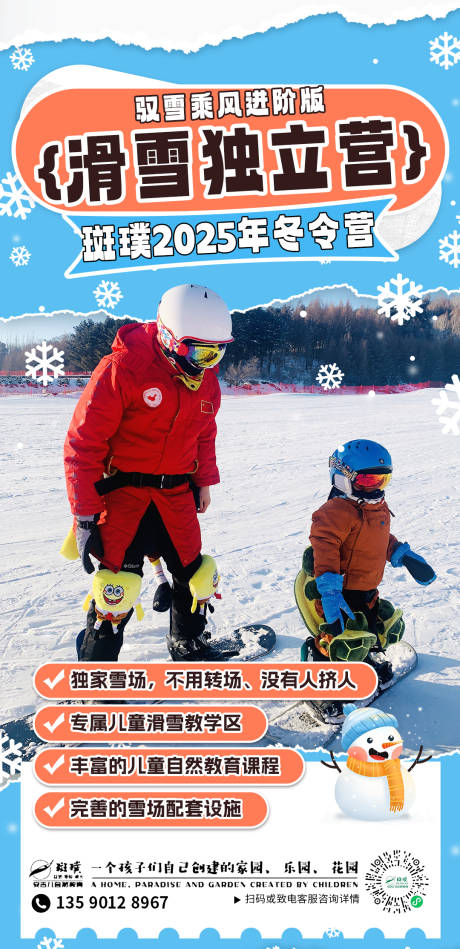 源文件下載【滑雪戶外旅游海報】編號：47050032138535980
