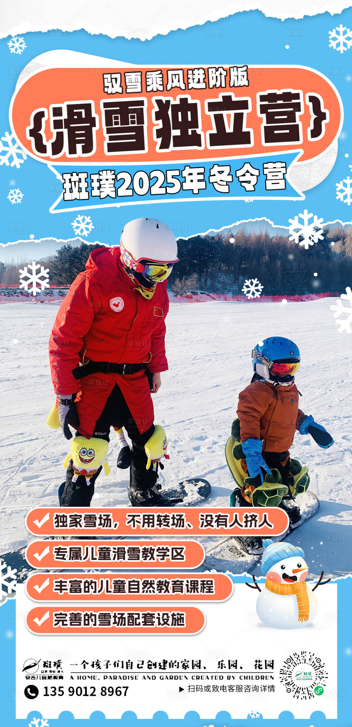 源文件下载【享设计】搜索编号：47050032138535980【滑雪户外旅游海报】